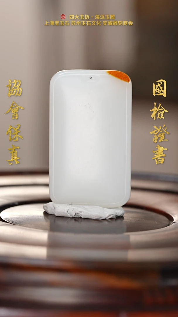 和田玉未镶嵌挂件和田玉