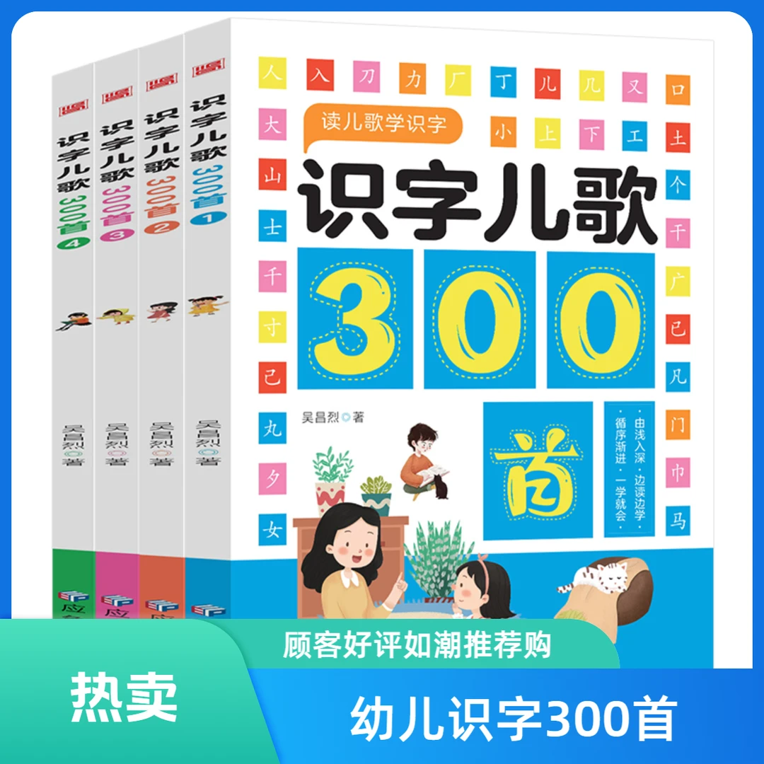 【超值】识字儿歌300首儿歌童书0-3岁好宝贝启蒙童谣早教书籍幼儿书