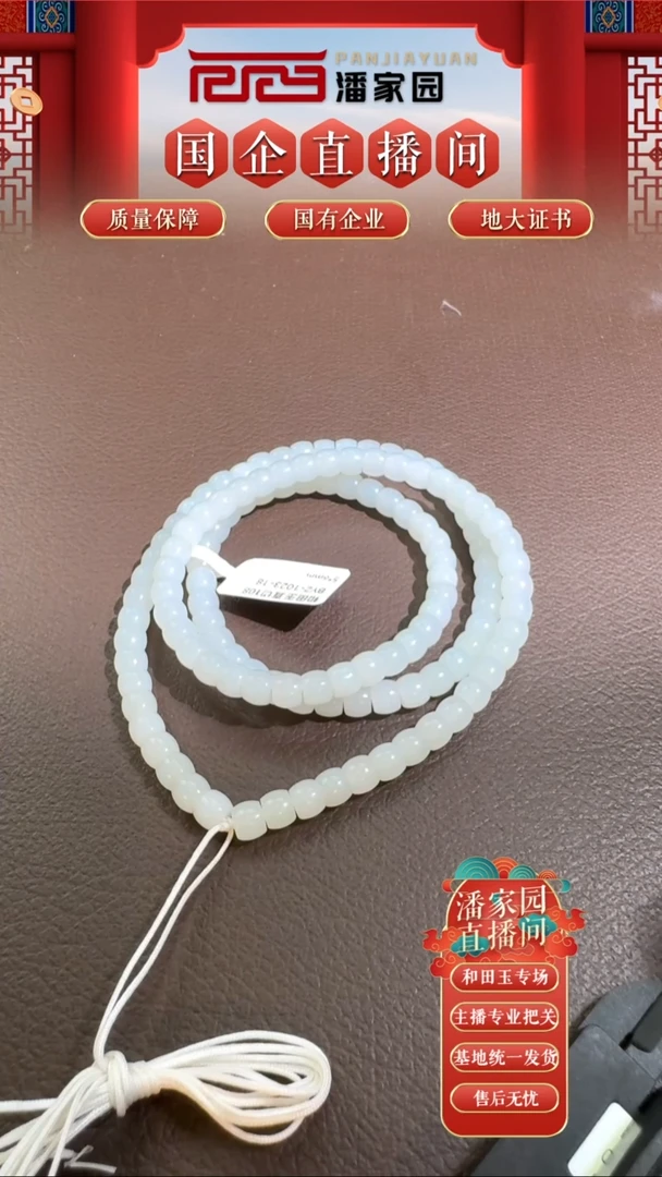 颈饰未镶嵌和田玉BYZ-1023-18-和田玉-直切108-（俄）-5*6mm