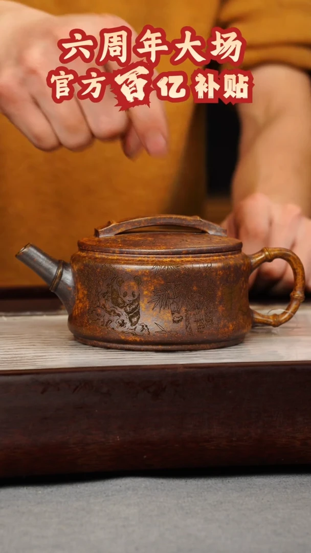 【闪购商品】紫砂茶壶龙骨金砂 竹节汉瓦 熊猫