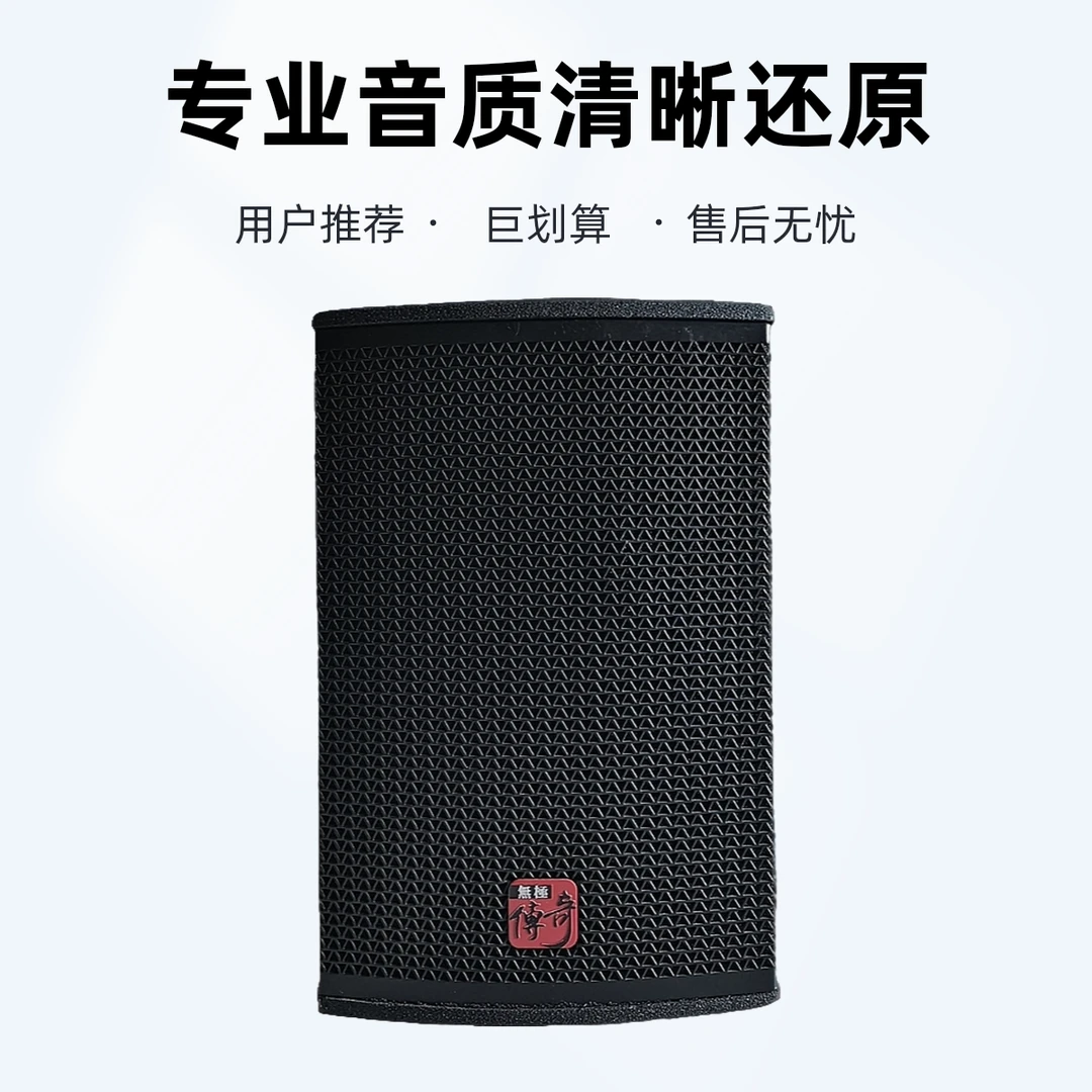 样品无极传奇二分频高清扬声器高端专业音箱演出会议