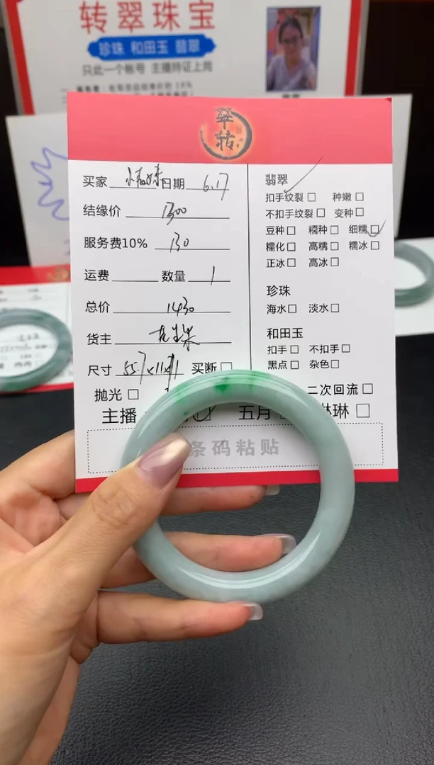 翡翠手镯未镶嵌红****妹手镯