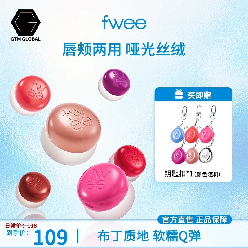 韩国FWEE唇颊两用布丁膏腮红膏钥匙扣套盒盲盒