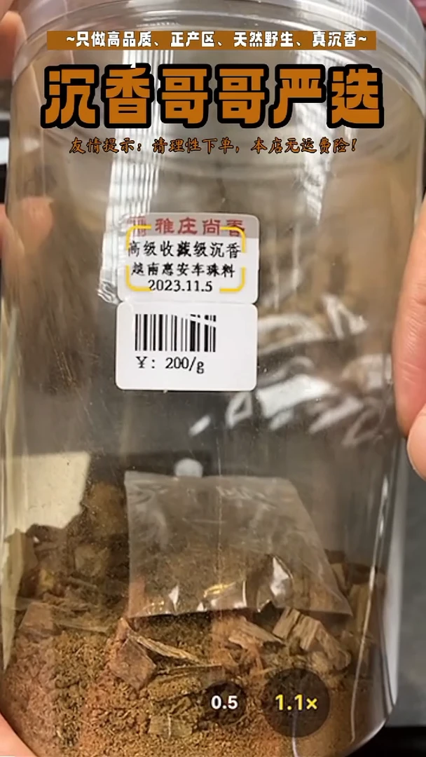 沉香沉香碎屑越南惠安车珠料/2g