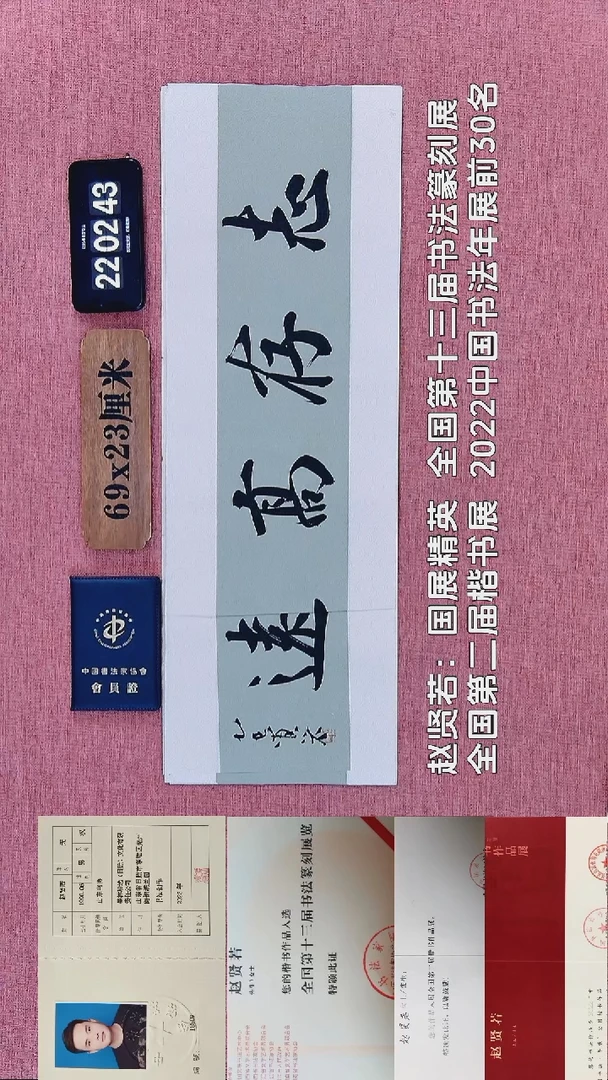 书法352    赵老师书法作品