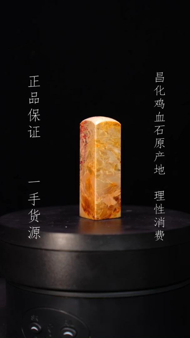 【闪购商品】昌化石昌化石昌化鸡血石原产地印章一方