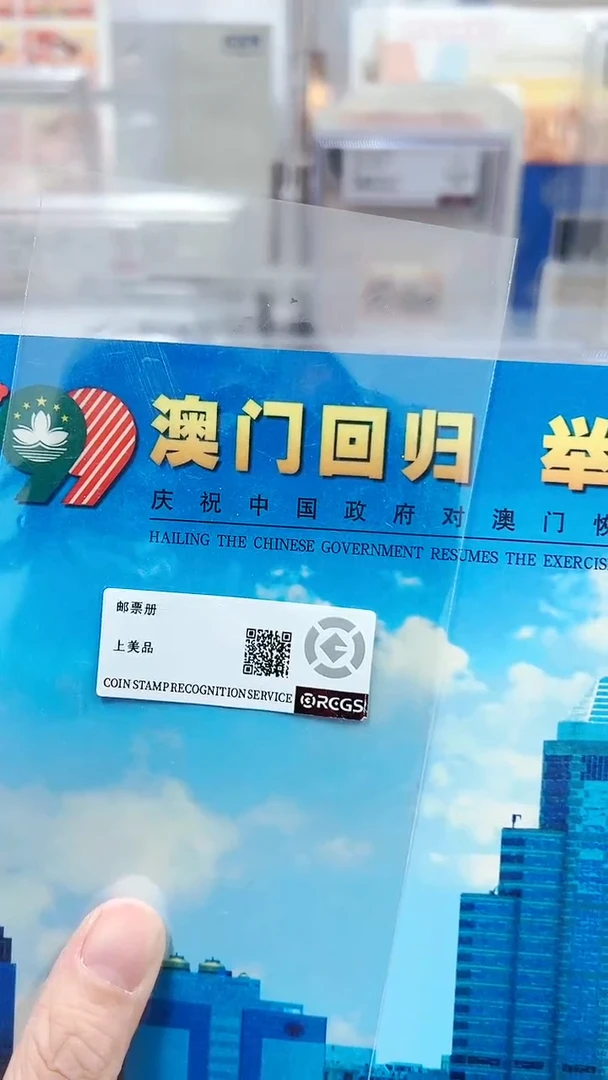 【闪购商品】澳门回归邮票册1232133123