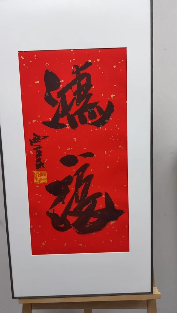 国画炳山艺术--王西京老师作品