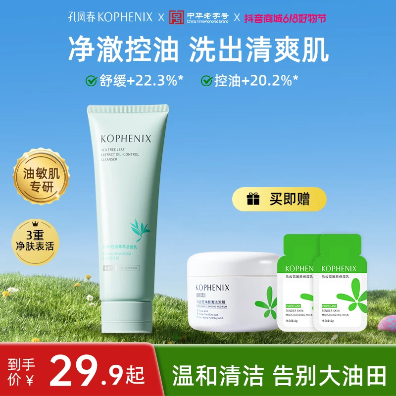 孔凤春控油洗面奶洁面乳泡沫清洁毛孔舒缓保湿补水氨基酸换季美妆