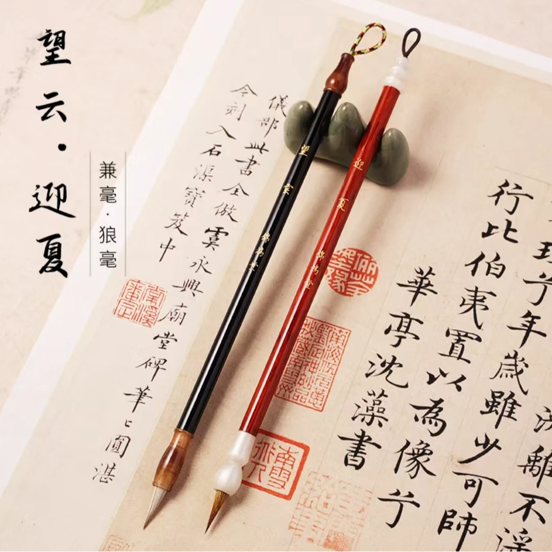 【锦鸿堂】望云-迎夏 兼毫狼毫小楷毛笔文征明赵孟頫小行书 瘦金体