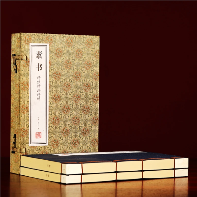 【善品堂】宋锦版《素书》精注精译精评 一函二册  线装书宣纸