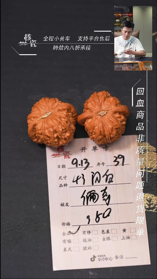 把件文玩核桃佩*，闷白39
