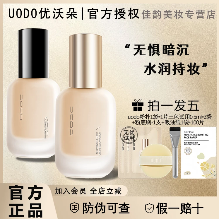 【官方正品】uodo粉底液混干皮油皮水润持妆控油遮瑕防汗保湿持妆久