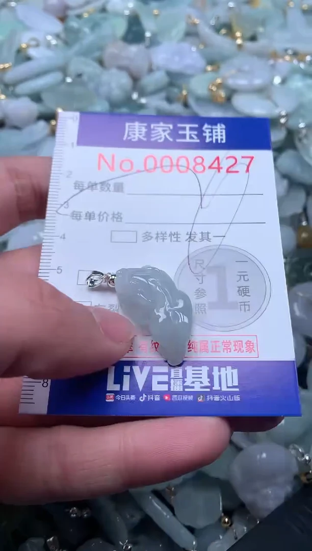 【闪购商品】翡翠吊坠(不含链)未镶嵌8427