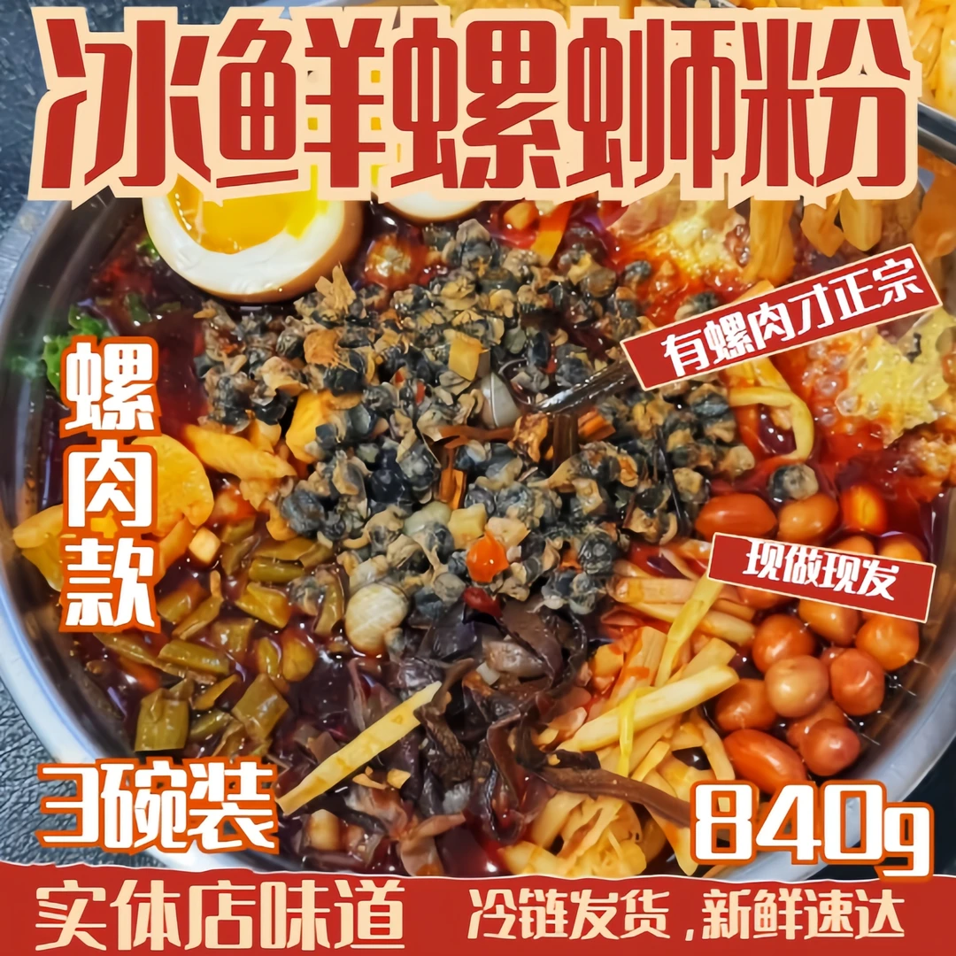 【加螺肉款】柳州实体店现做冰鲜发货正宗柳州螺蛳粉螺蛳粉口味