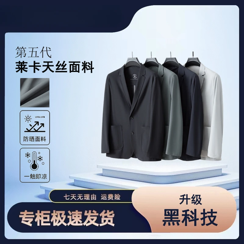 男士春夏款轻薄款中青年商务高弹透气防晒西装外套春季潮流