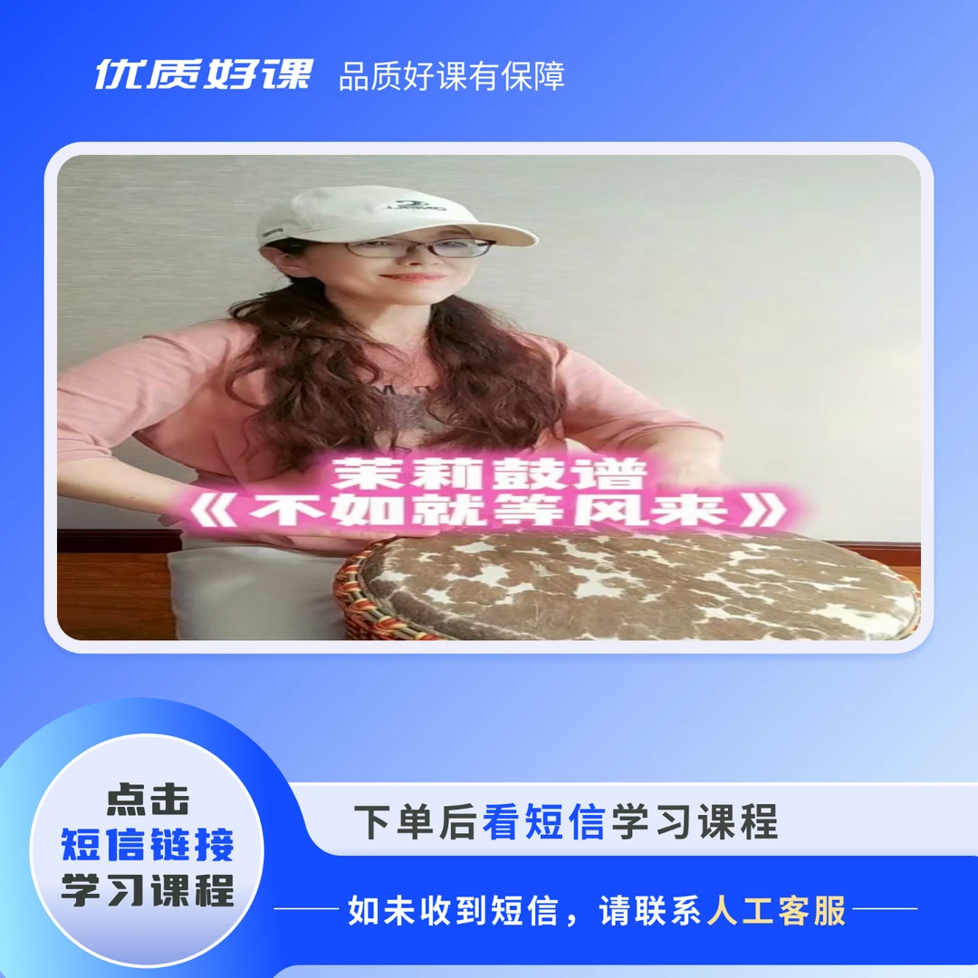 手鼓伴奏谱《不如就等风来》动态鼓谱