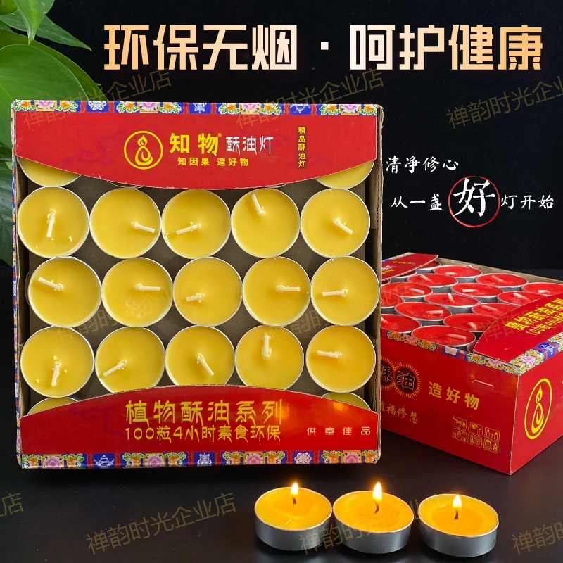 知物酥油灯长明灯天然植物酥油灯家用无烟4小时酥油灯蜡烛蜡烛灯