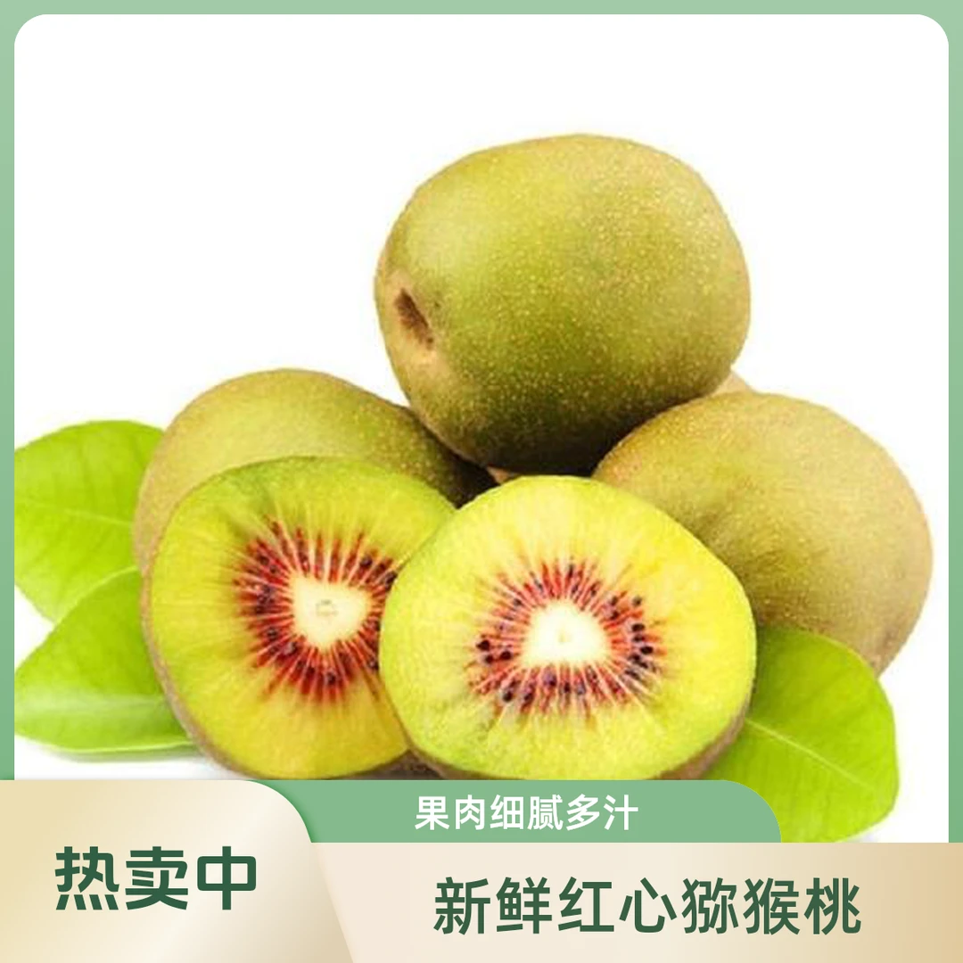 【果优仓储】齐峰红心猕猴桃一盒6个