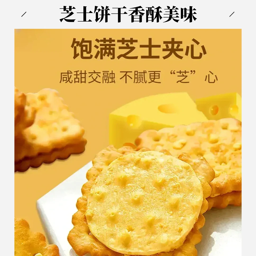 芝士乳酪柠檬味夹心饼干香酥脆美味好吃休闲零食小吃美味