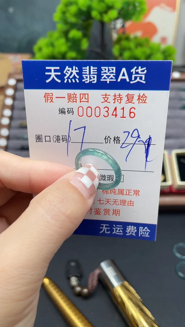 翡翠戒指未镶嵌17*3416
