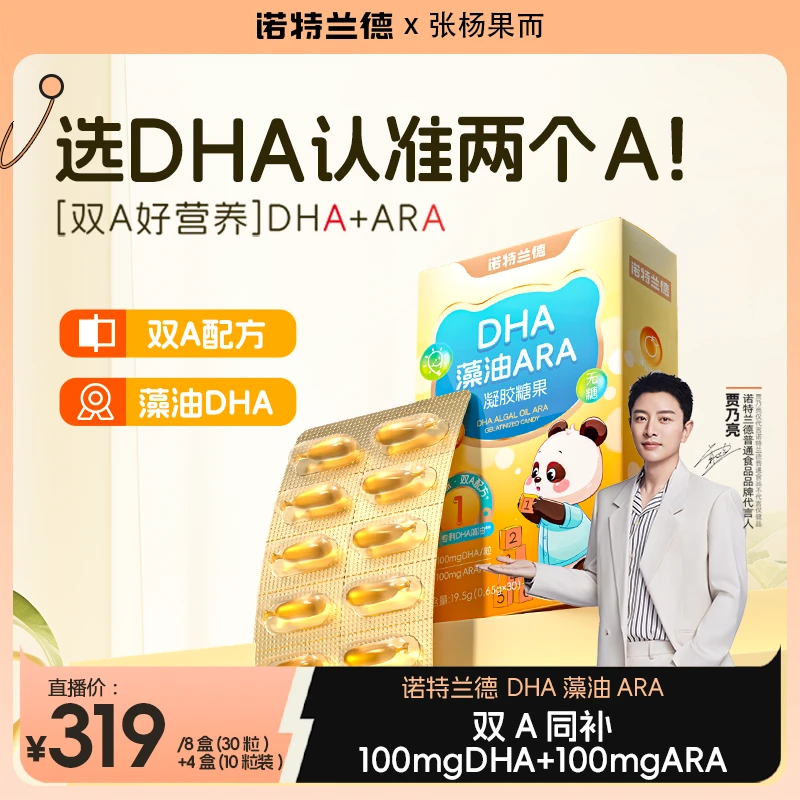 【张杨果而】诺特兰德新一代DHA藻油ARA升级双A100mgDHA+100mgARA