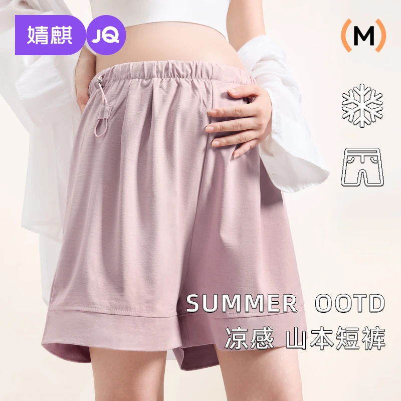 婧麒孕妇裤山本裤夏季外穿短裤大码显瘦休闲宽松凉感可调节五分裤