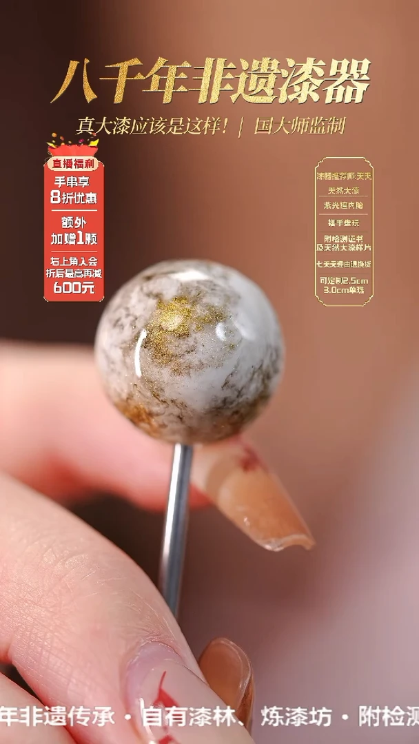 髹新1.5鎏渲水墨真非遗大漆单珠