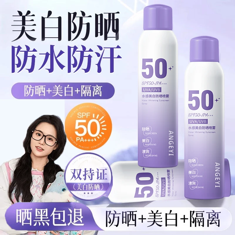 【学生军训专用】美白防晒喷雾bbiSPF50++防紫外线全身可用排名正品