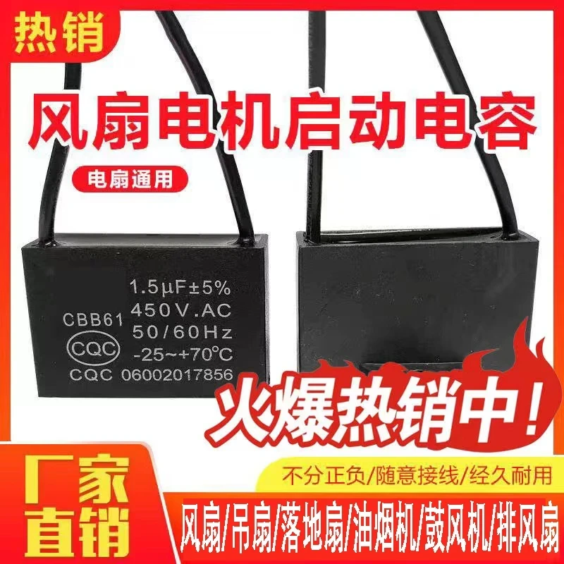 【抢！五点九5个】风扇/鼓风机/电机不分正负启动电容器风扇通用提速