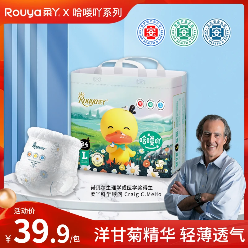 【单包】柔丫哈喽吖婴儿纸尿裤拉拉裤柔软薄透气新生儿尿不湿