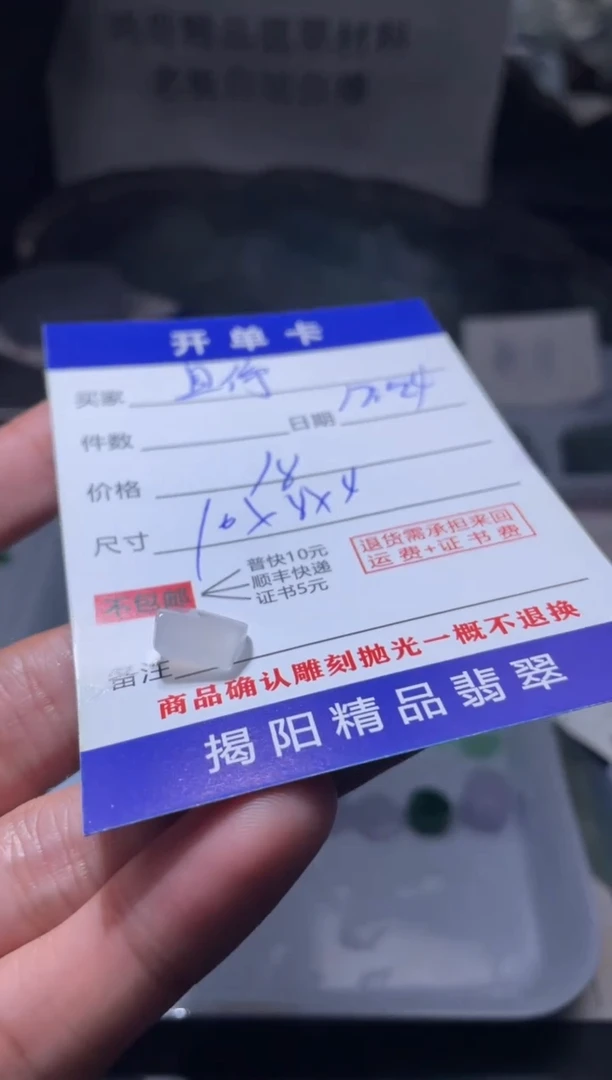 未镶嵌定制翡翠且*翡翠边角料