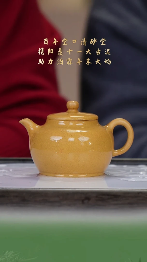【闪购商品】紫砂茶壶清砂堂105-14 冷金黄