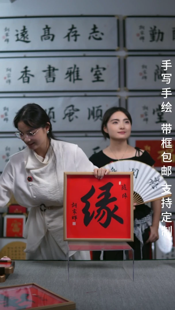 书法实木竖版 缘字   35*35