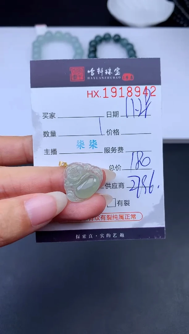未镶嵌挂件翡翠哈轩 挂件1