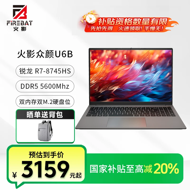 火影众颜U6B 锐龙R7-8745H 全能轻薄高性能笔记本电脑