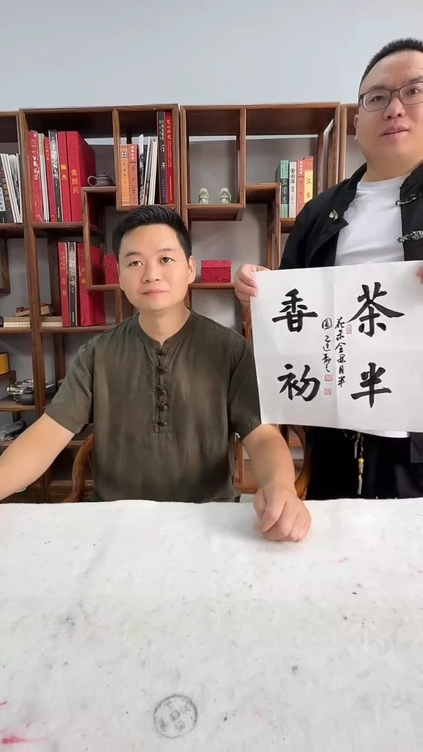 书法张天亭-现场书法 茶半香初 1平尺A0305