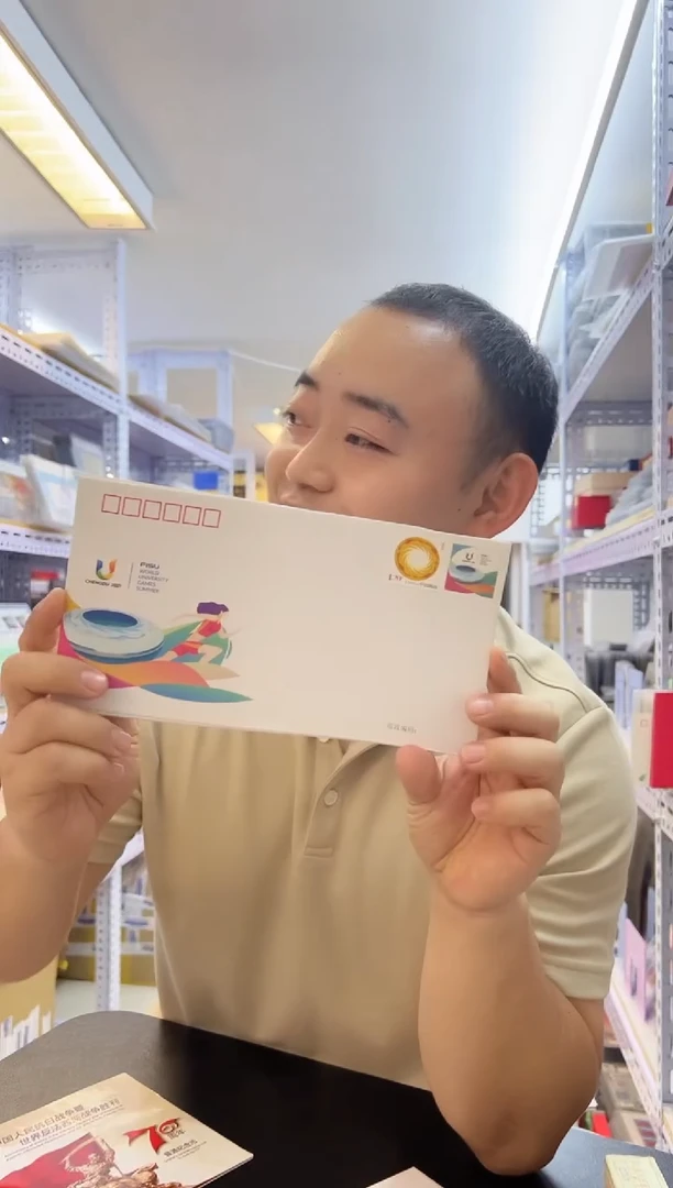 大运会有资封 首日封