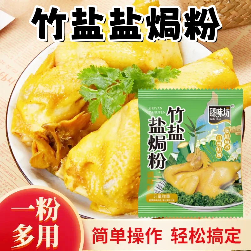 源头厂家【20袋】竹盐盐焗粉家用盐焗专用料盐焗调味料商用30g/袋x
