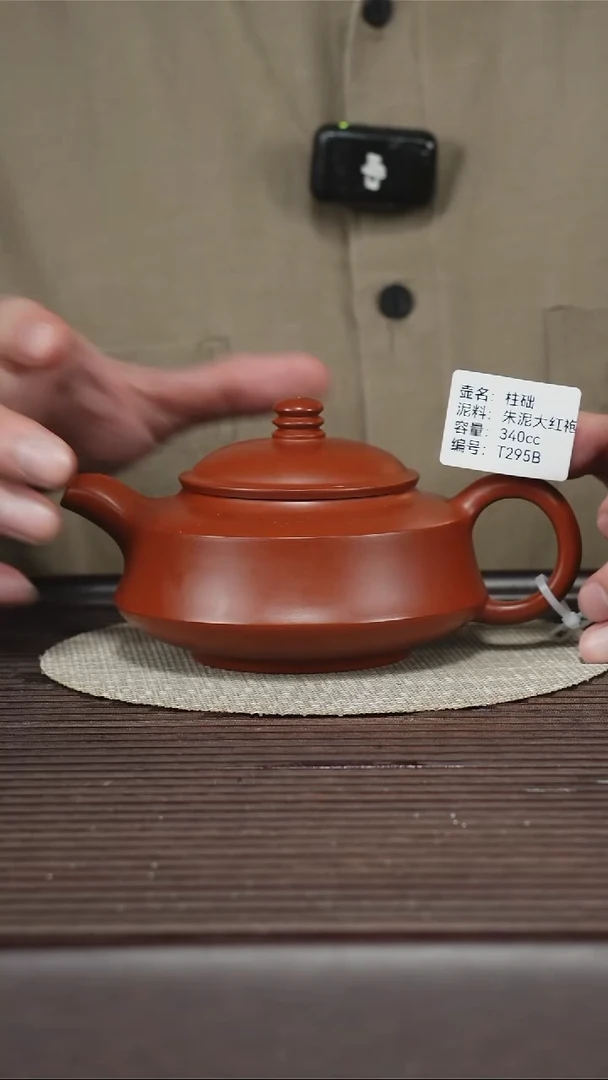 茶壶紫砂T295B 朱泥大红袍 孤品排队 柱础 340cc