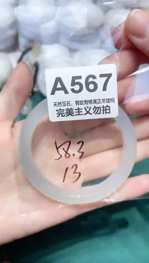 手镯玛瑙/玉髓未镶嵌58