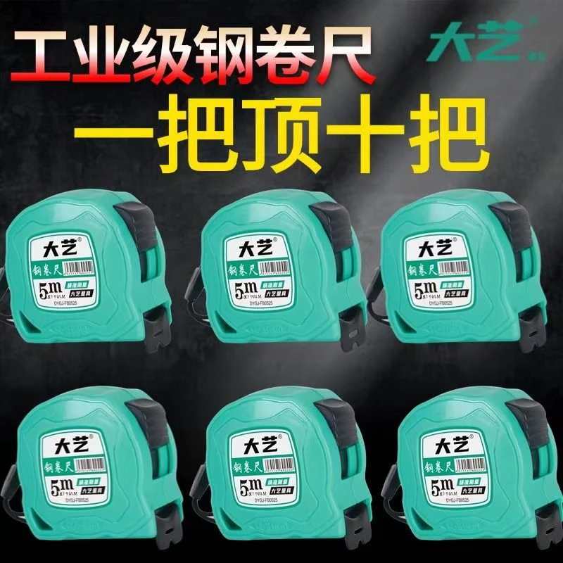 【收货现场】大艺5米卷尺多功能测量工具手动工具家用款加厚加粗