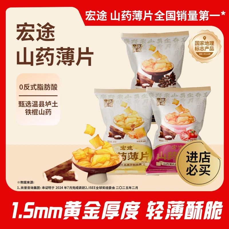 宏途垆土铁棍山药薄片健康美味解馋小零食上班休闲薯片酥脆D