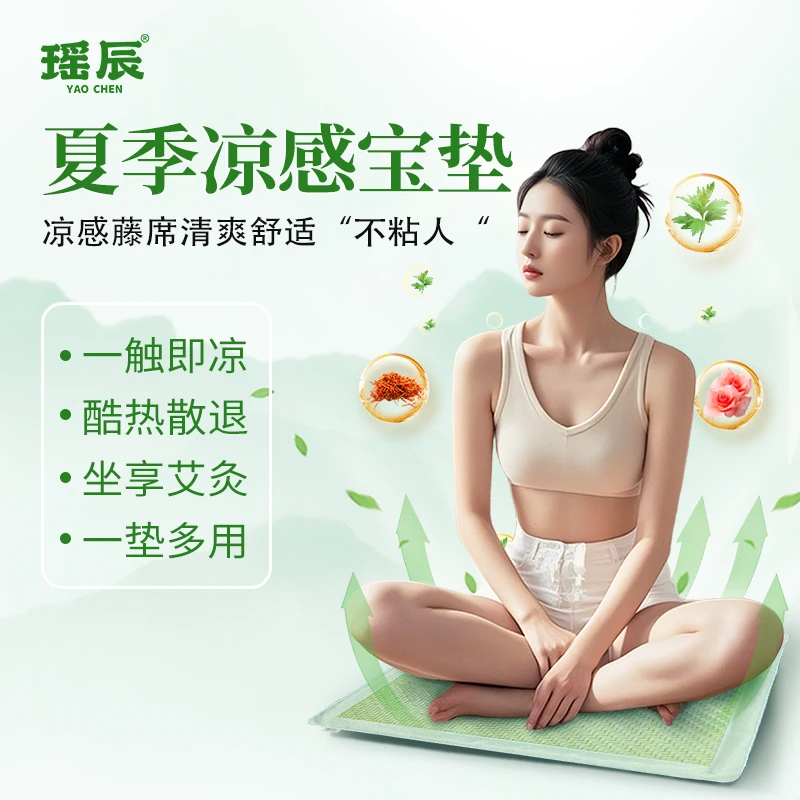 瑶辰凉感宝垫陈艾红花玫瑰藤席