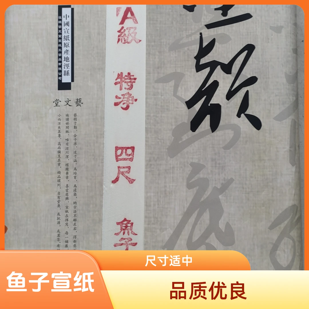四尺精制特种净皮鱼子银宣纸70x138Cm2018年3月生产