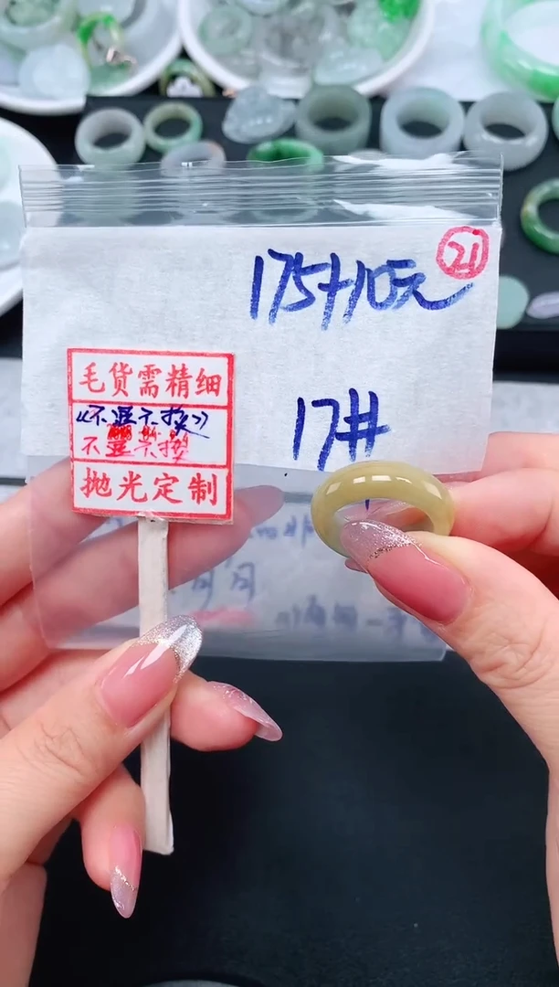 定制翡翠未镶嵌17# 戒圈185元毛货需精抛光