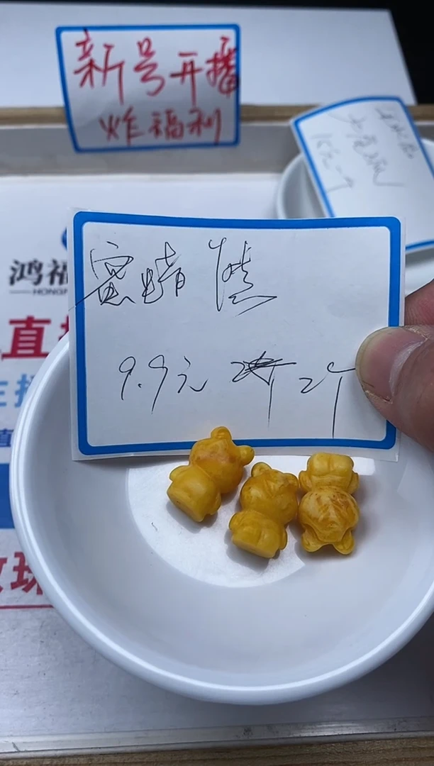 【闪购商品】蜜蜡裸石未镶嵌M243 蜜蜡小小熊（通孔）2个9.9元