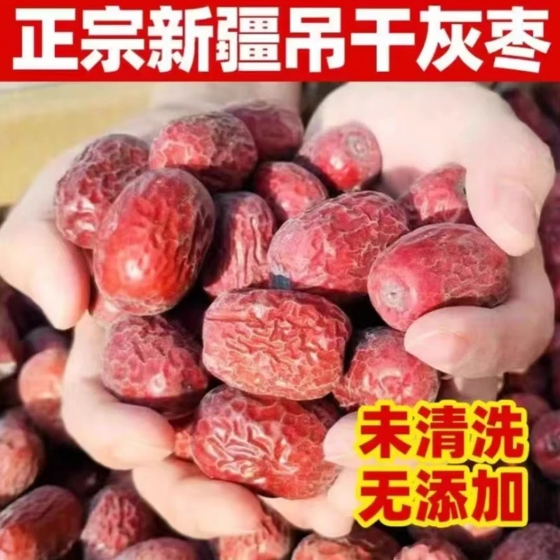 新疆灰枣带土带灰【新疆直发】DM1