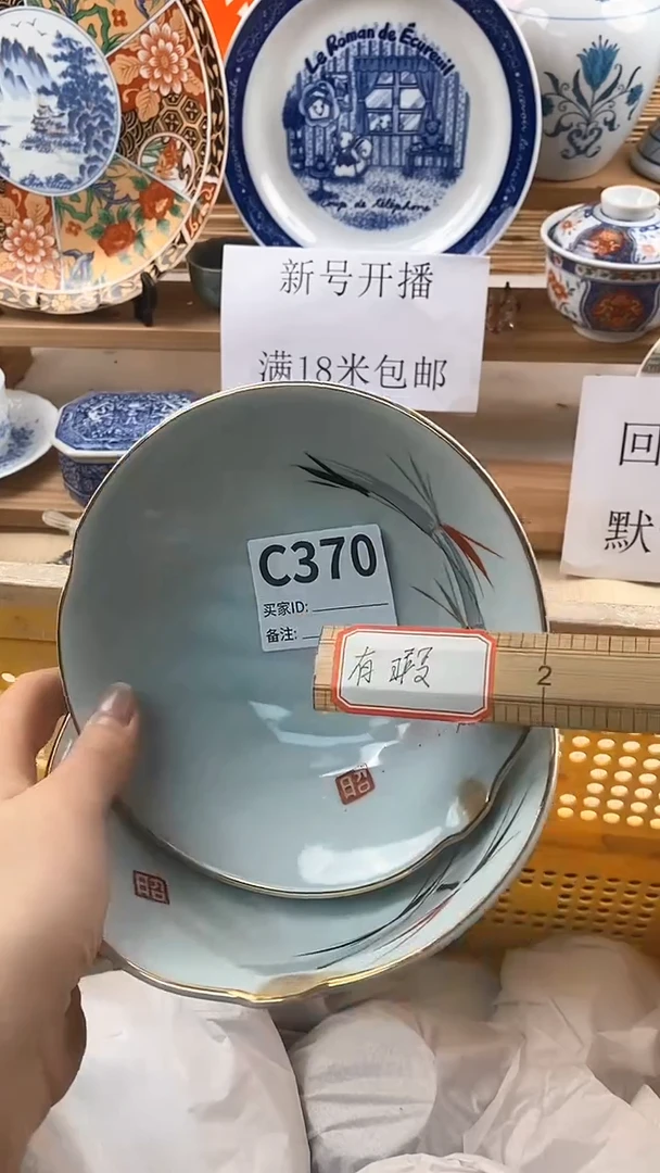 【闪购商品】瓷片新号开播，满18米包邮