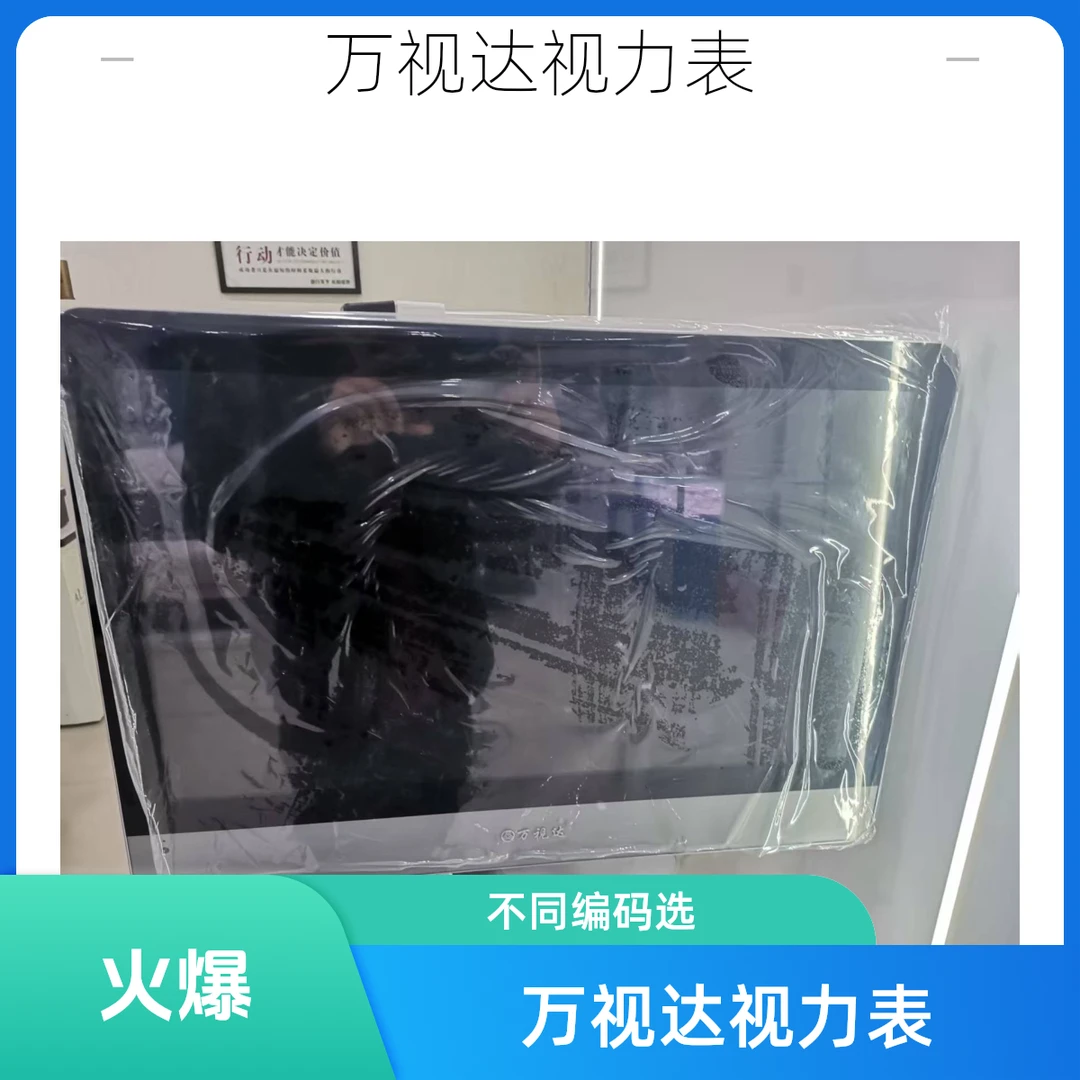 万视达液晶视力表不同编码